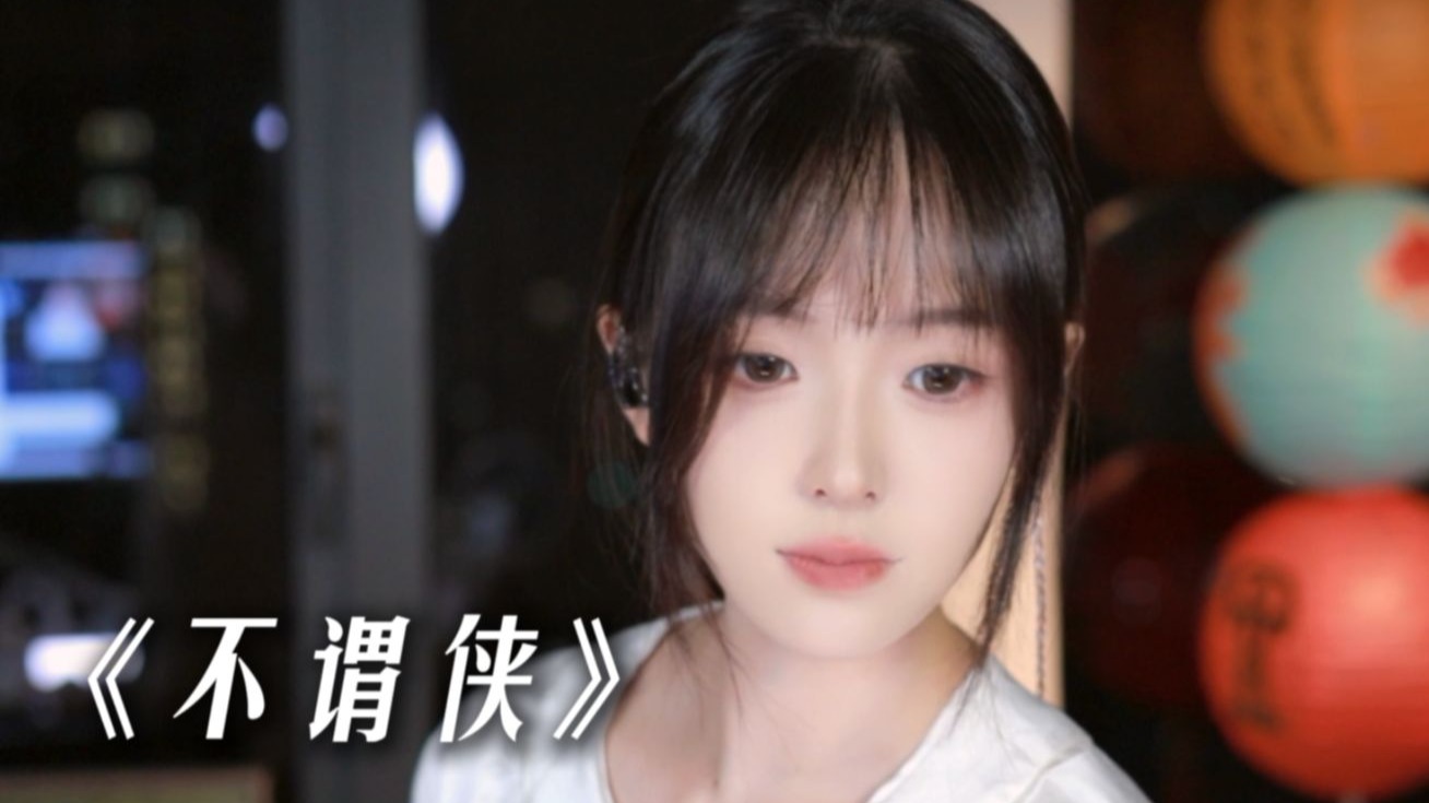 不谓侠