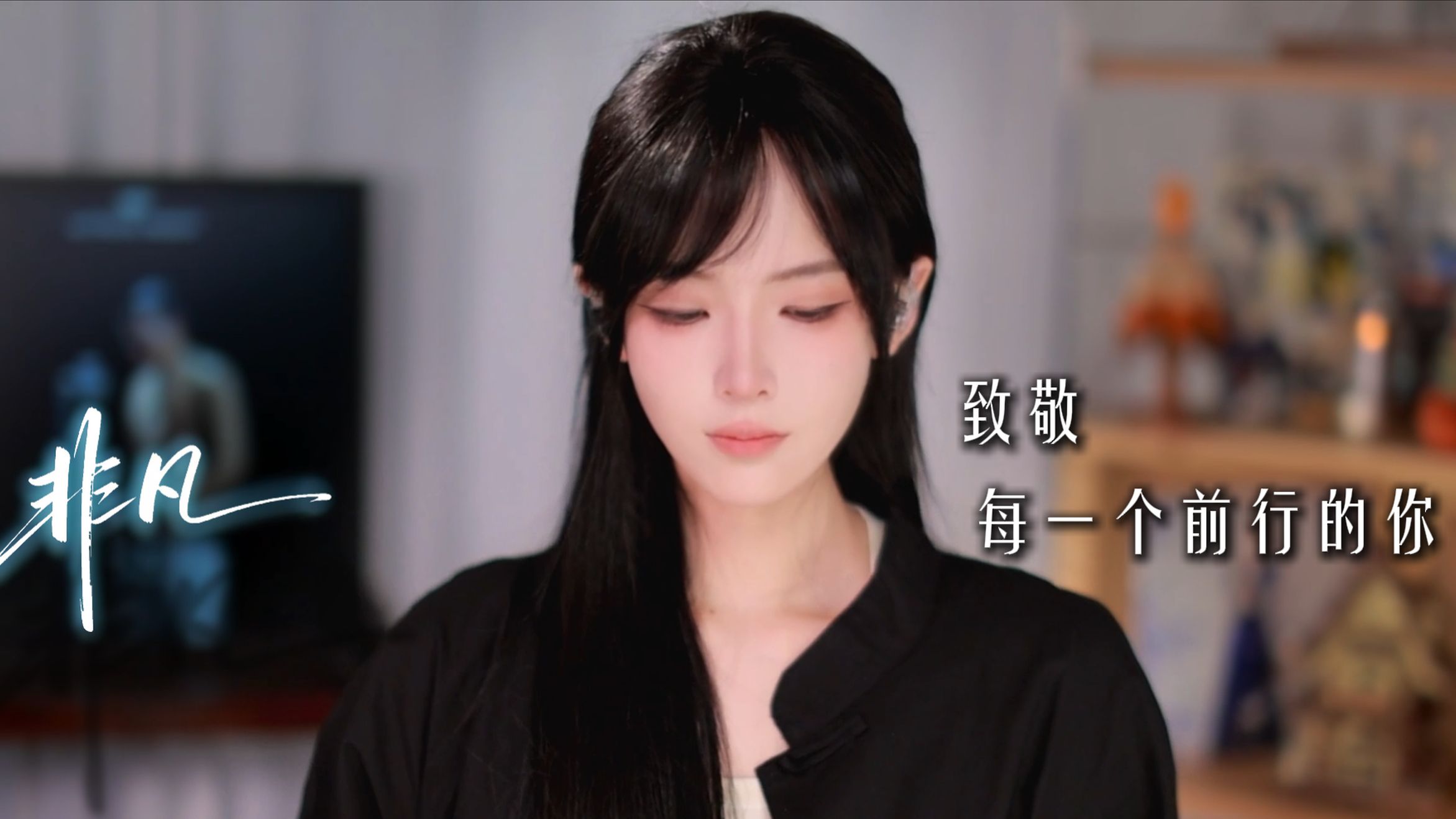 非凡