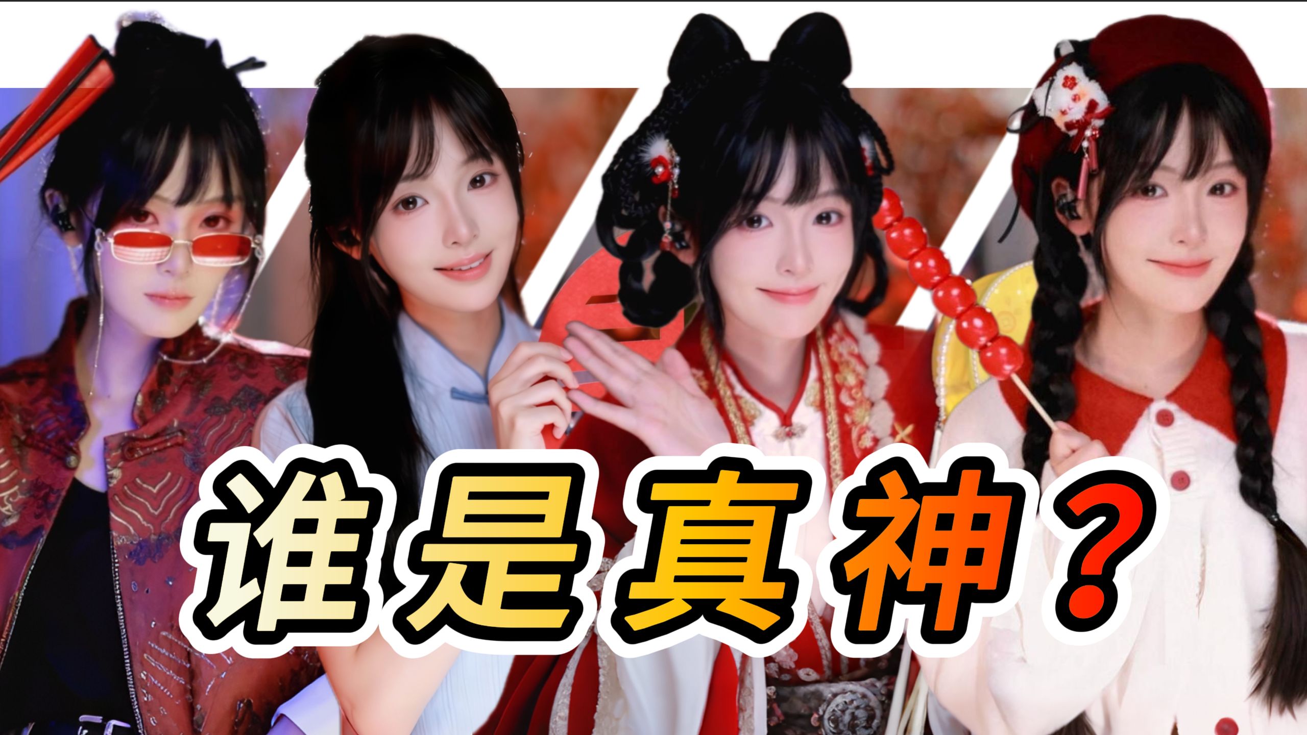 “马”上串烧！