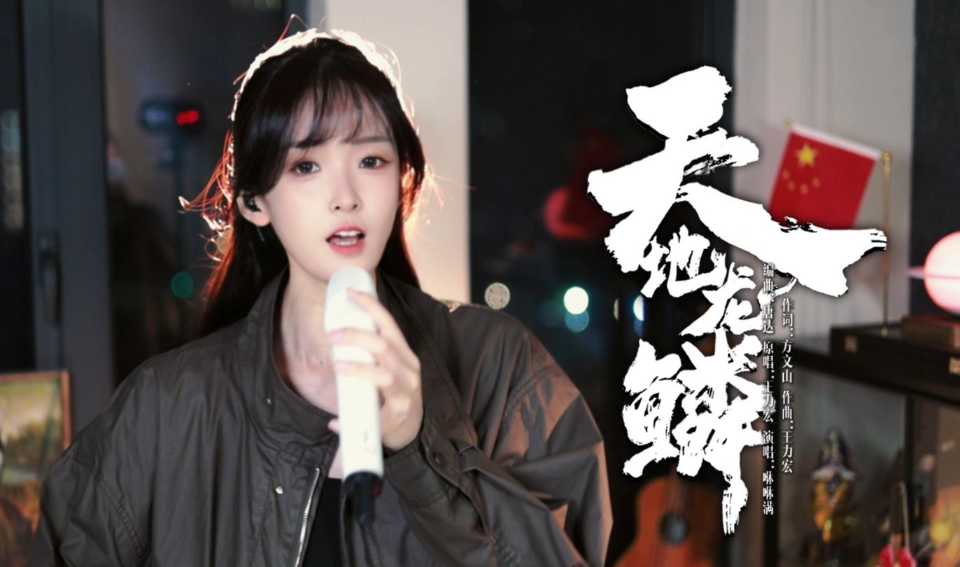天地龙鳞