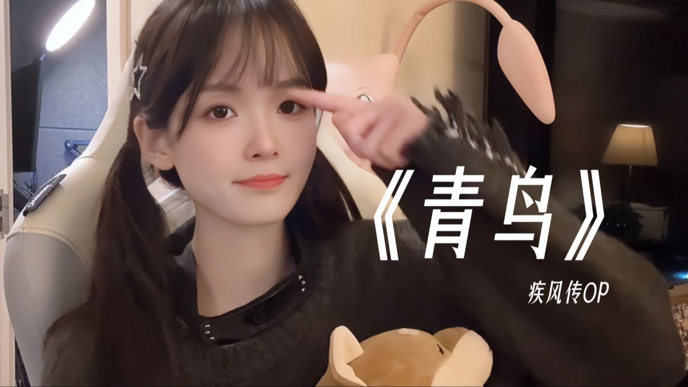 青鸟