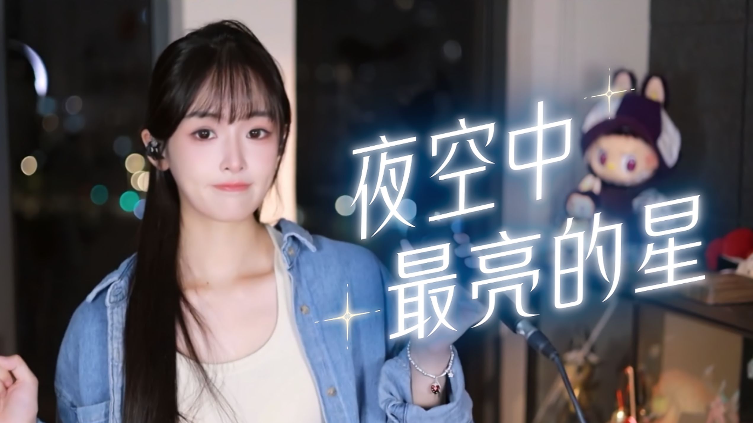 夜空中最亮的星