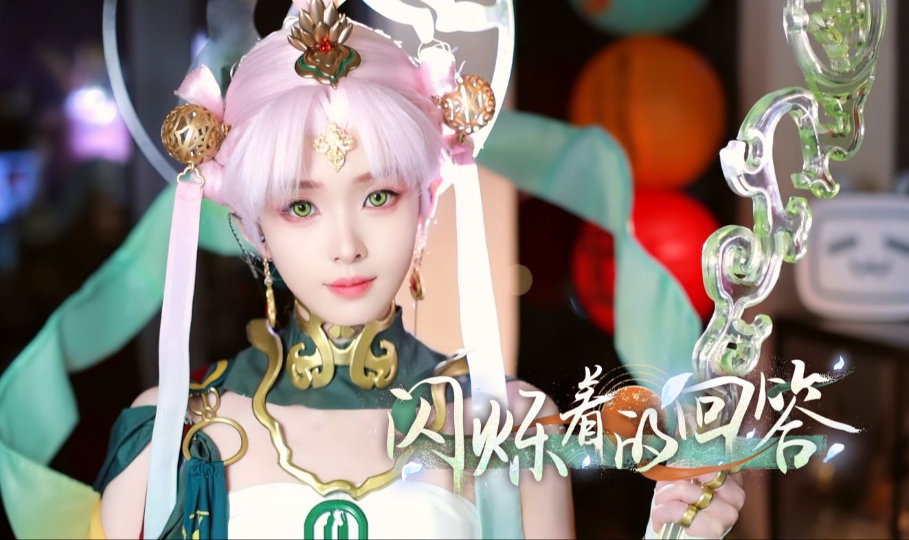 闪烁着的回答